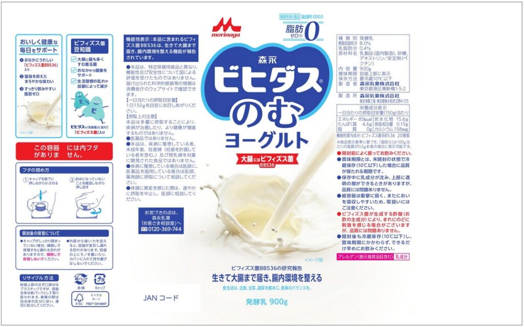 ビヒダスのむヨーグルト　脂肪ゼロ