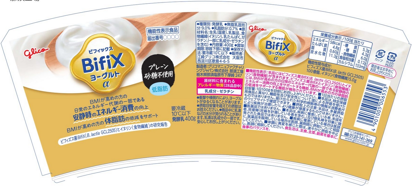 ＢｉｆｉＸ（ビフィックス）ヨーグルトα　プレーン砂糖不使用＜低脂肪＞ａ