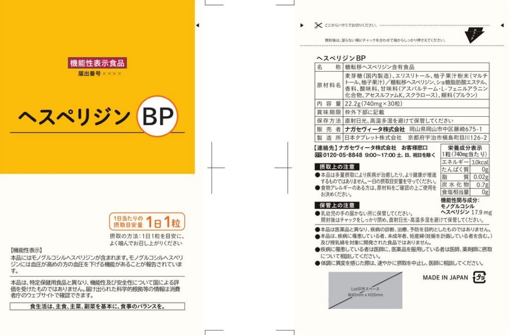 ヘスペリジンＢＰ（ビーピー）