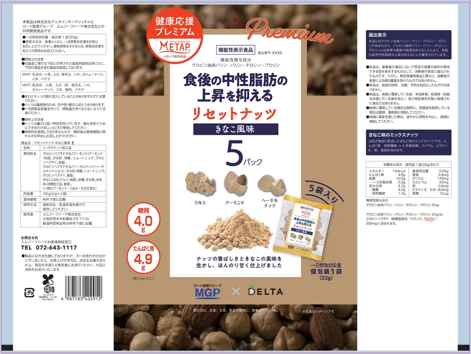 リセットナッツ　きなこ風味Ｅ