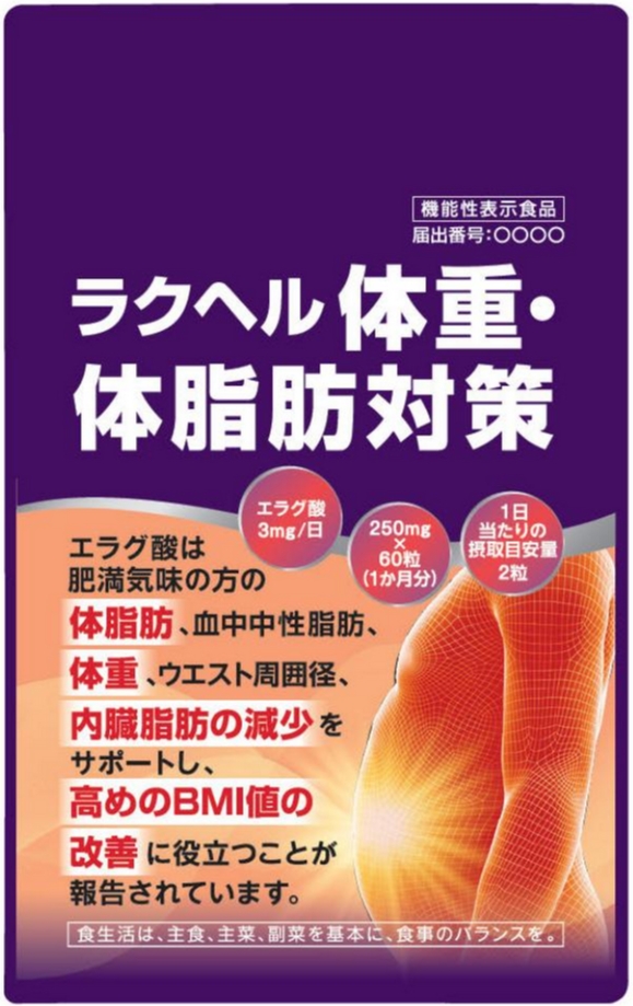 ラクヘル　体重・体脂肪対策