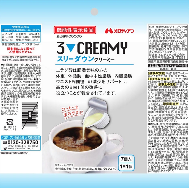 スリーダウンクリーミー