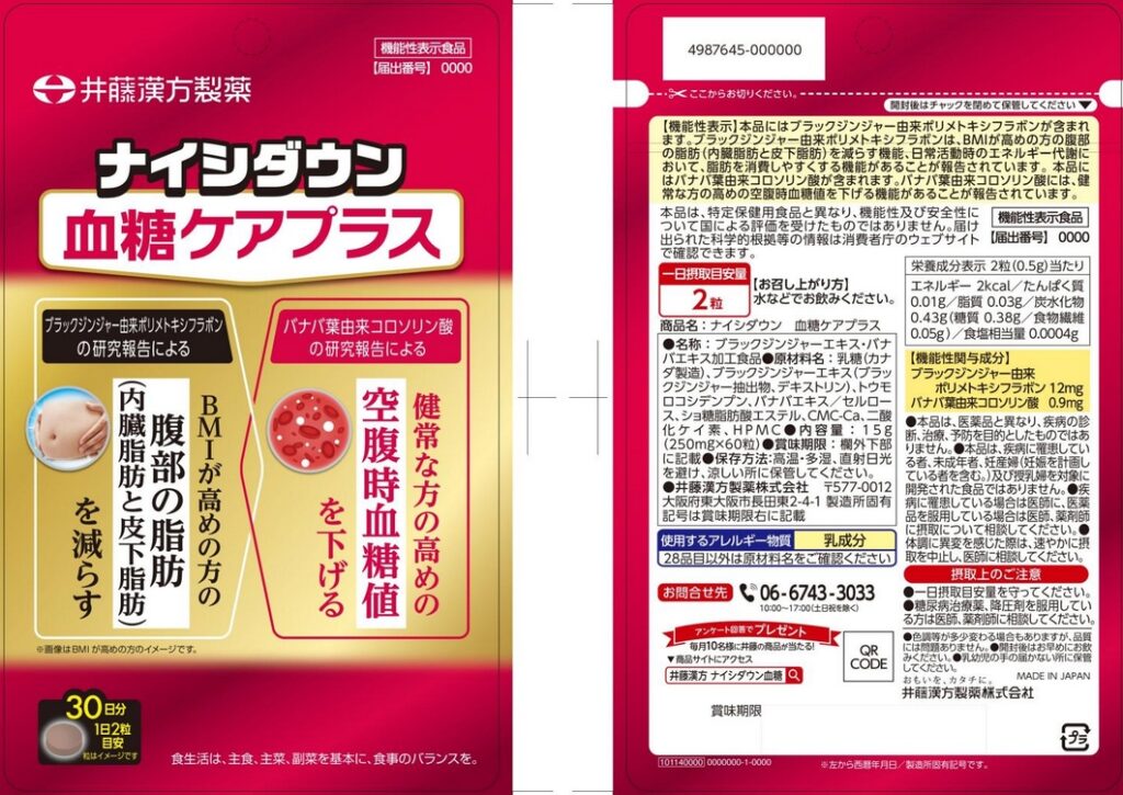 ナイシダウン血糖ケアプラス