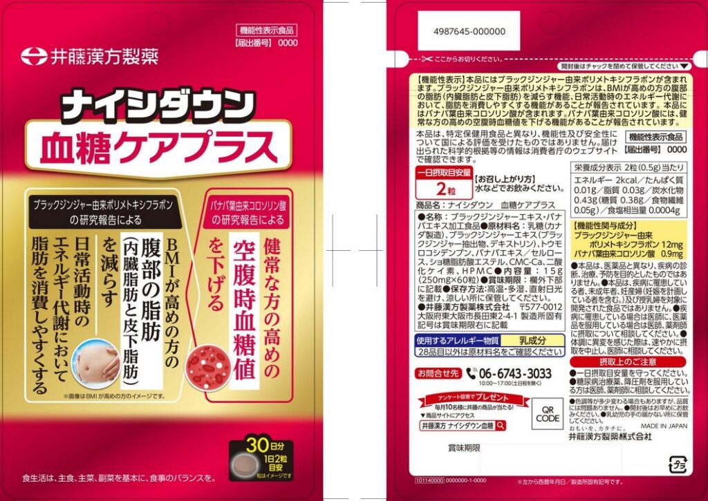 ナイシダウン血糖ケアプラスＢ（ビー）