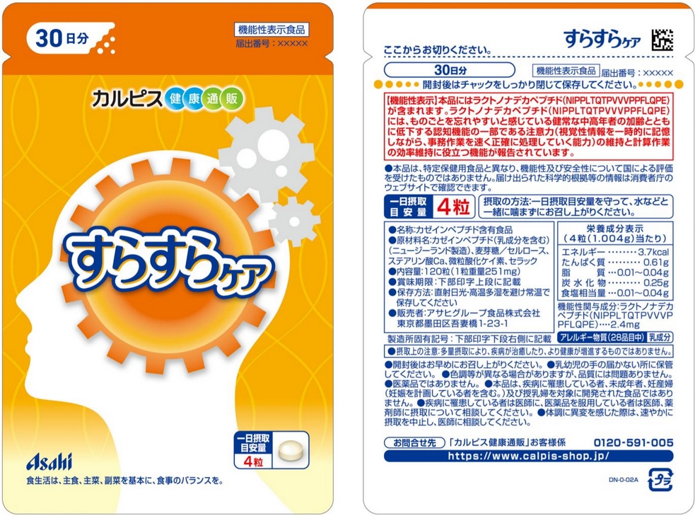 「すらすらケア」