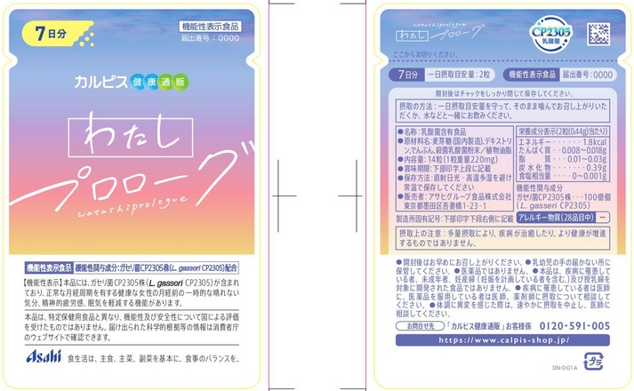 「わたしプロローグ」