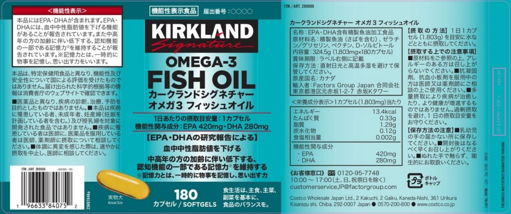 カークランドシグネチャー　オメガ３　フィッシュオイル