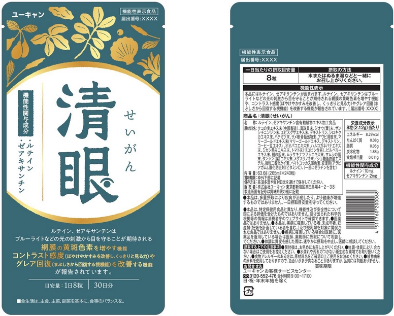 清眼（せいがん）