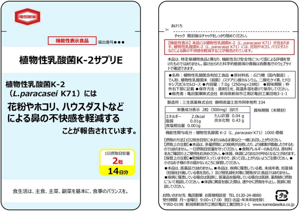 植物性乳酸菌Ｋ－２サプリＥ