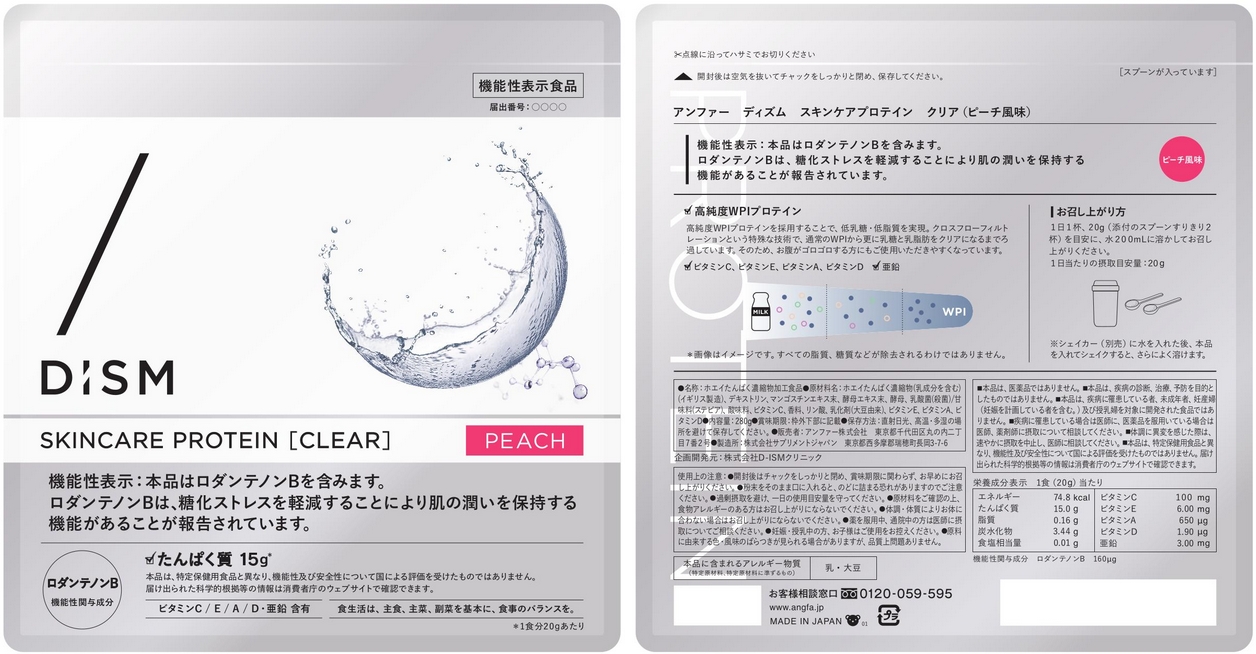 アンファー　ディズム　スキンケアプロテイン　クリア（ピーチ風味）