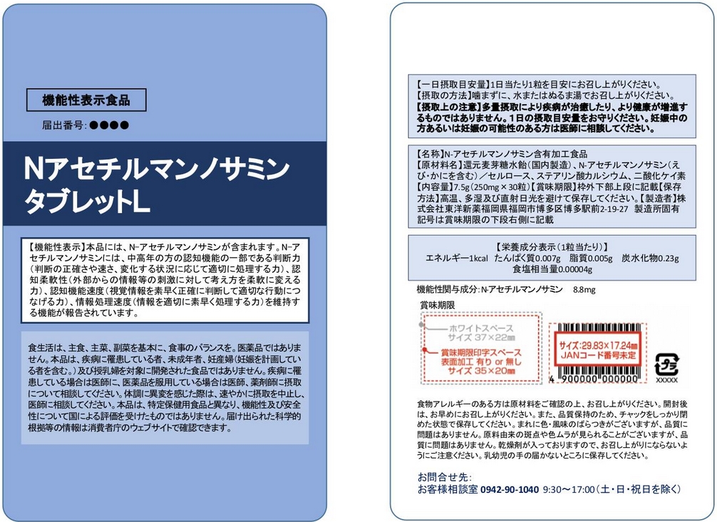 ＮアセチルマンノサミンタブレットＬ