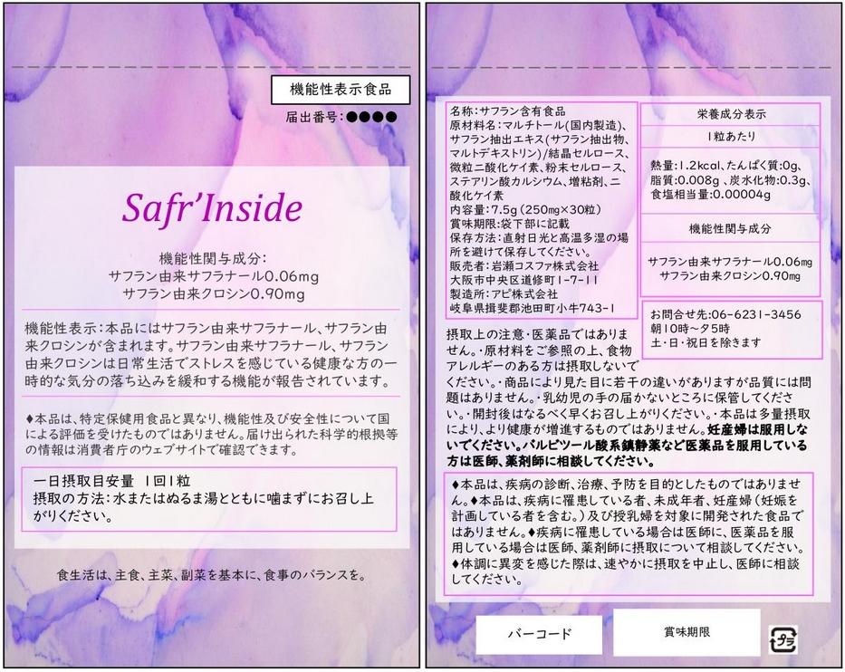 Ｓａｆｒ’Ｉｎｓｉｄｅ（サフリンサイド）