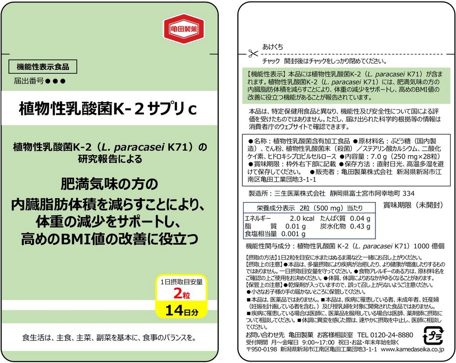 植物性乳酸菌Ｋ－２サプリｃ