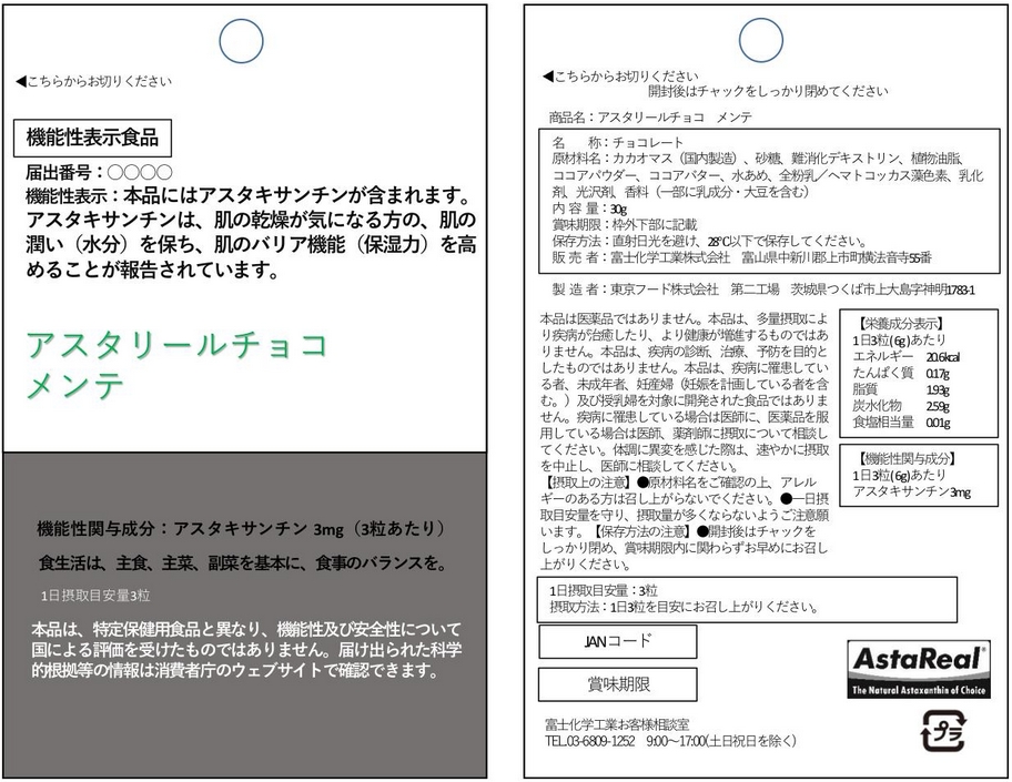 アスタリールチョコ　メンテ