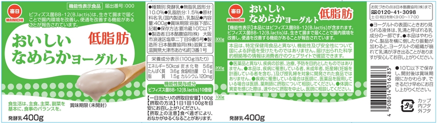 おいしいなめらかヨーグルト　低脂肪