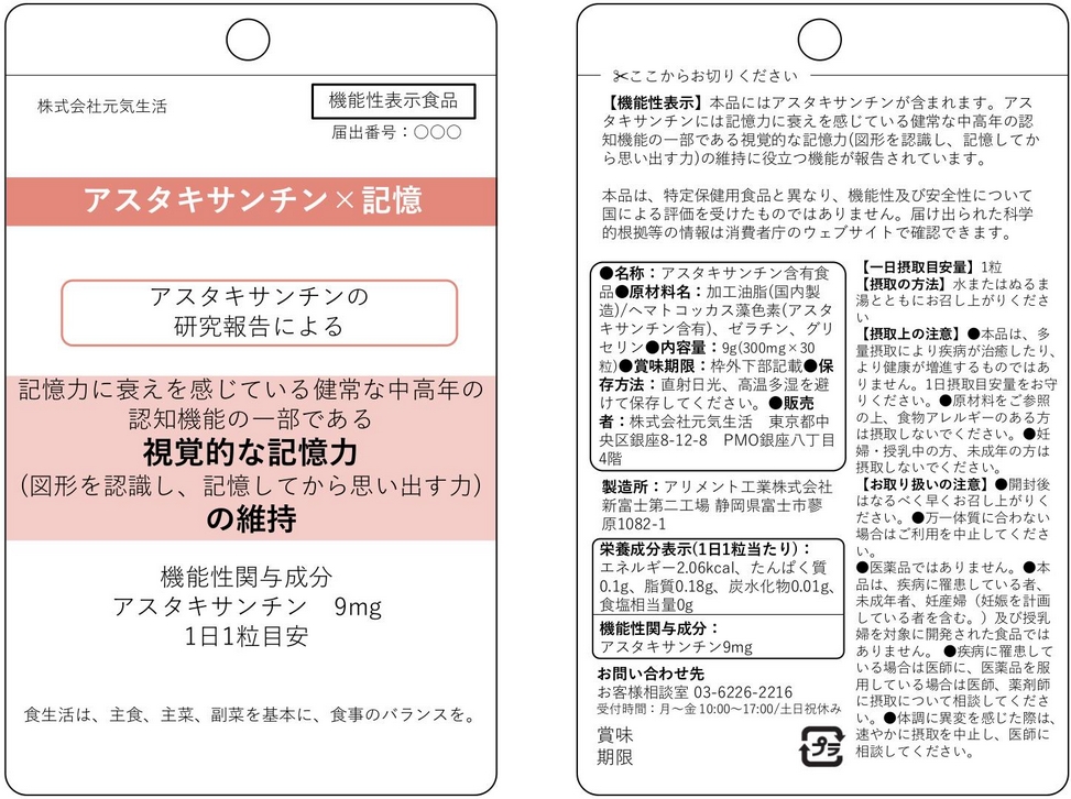 アスタキサンチン×記憶