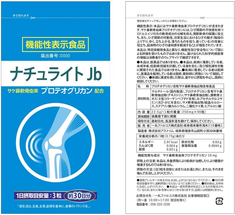 ナチュライトＪｂ（ジェイビー）