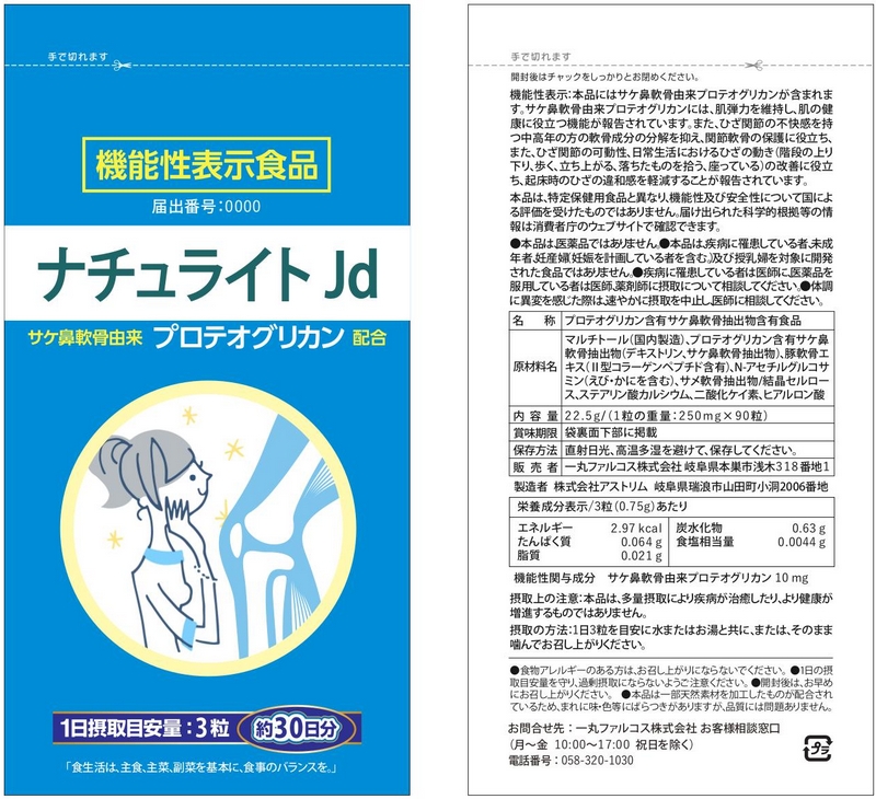 ナチュライトＪｄ（ジェイディー）