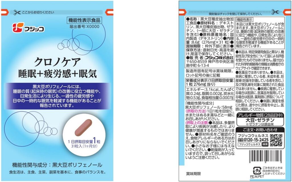 クロノケア睡眠＋（プラス）疲労感＋（プラス）眠気