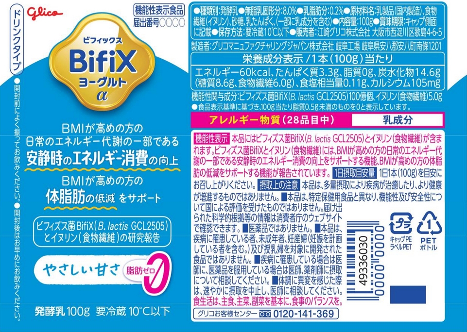 ＢｉｆｉＸ（ビフィックス）ヨーグルトα　ドリンクタイプ　やさしい甘さ＜脂肪０（ゼロ）＞ｂ