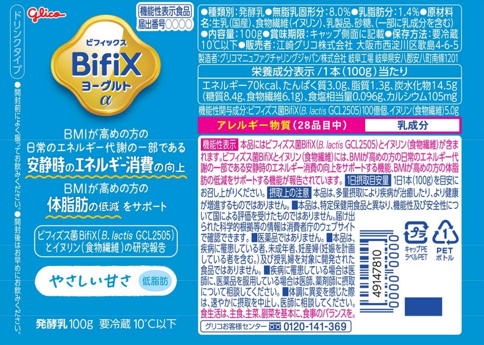 ＢｉｆｉＸ（ビフィックス）ヨーグルトα　ドリンクタイプ　やさしい甘さ＜低脂肪＞ｅ