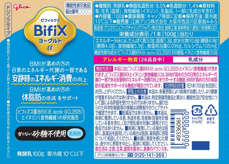 ＢｉｆｉＸ（ビフィックス）ヨーグルトα　ドリンクタイプ　甘くない砂糖不使用＜低脂肪＞ｅ