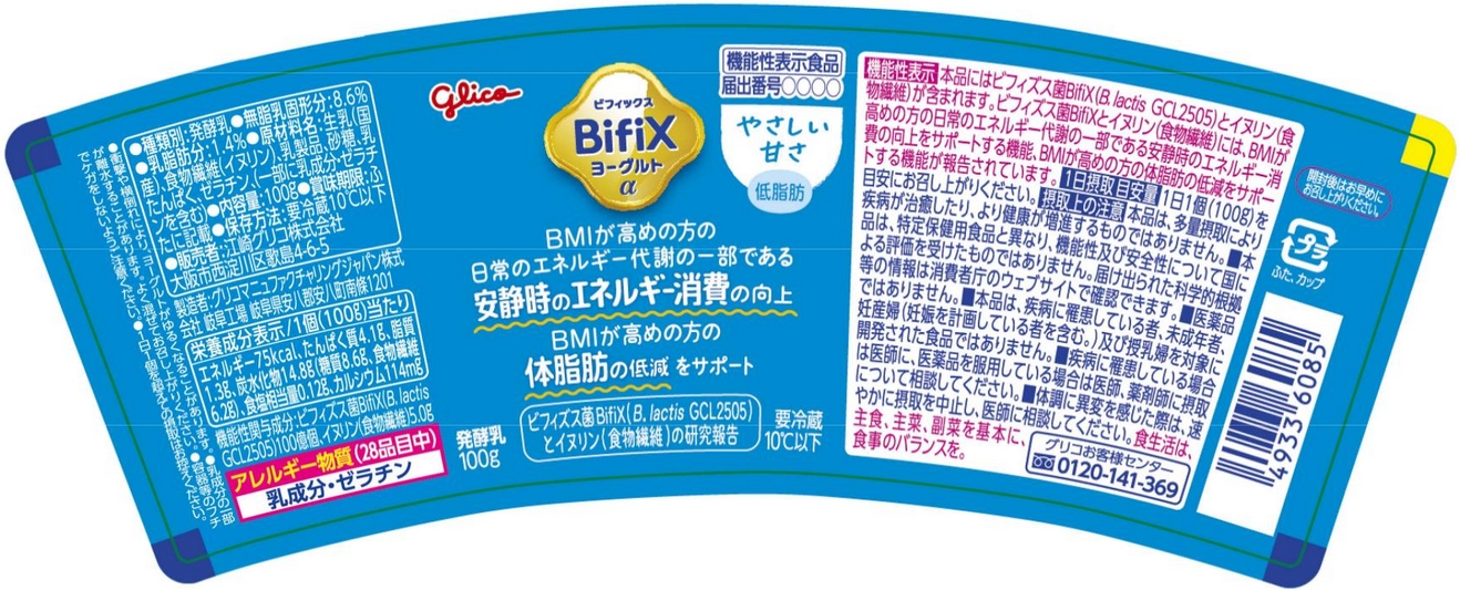 ＢｉｆｉＸ（ビフィックス）ヨーグルトα　やさしい甘さ＜低脂肪＞ｄ