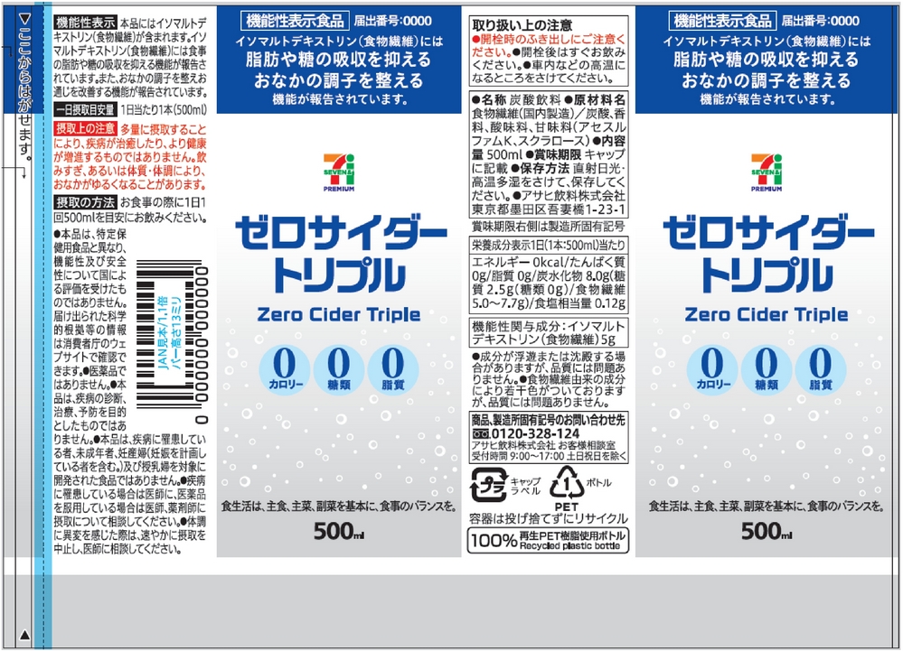 「ゼロサイダートリプル」