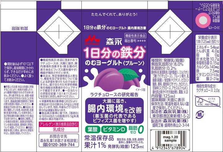１日分の鉄分のむヨーグルト腸内環境改善