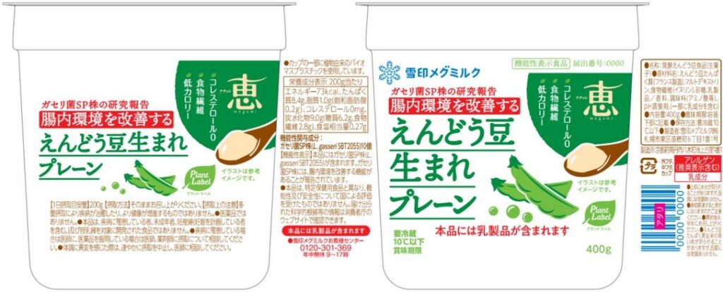 ナチュレ　恵　ｍｅｇｕｍｉ（メグミ）　えんどう豆生まれ　プレーン