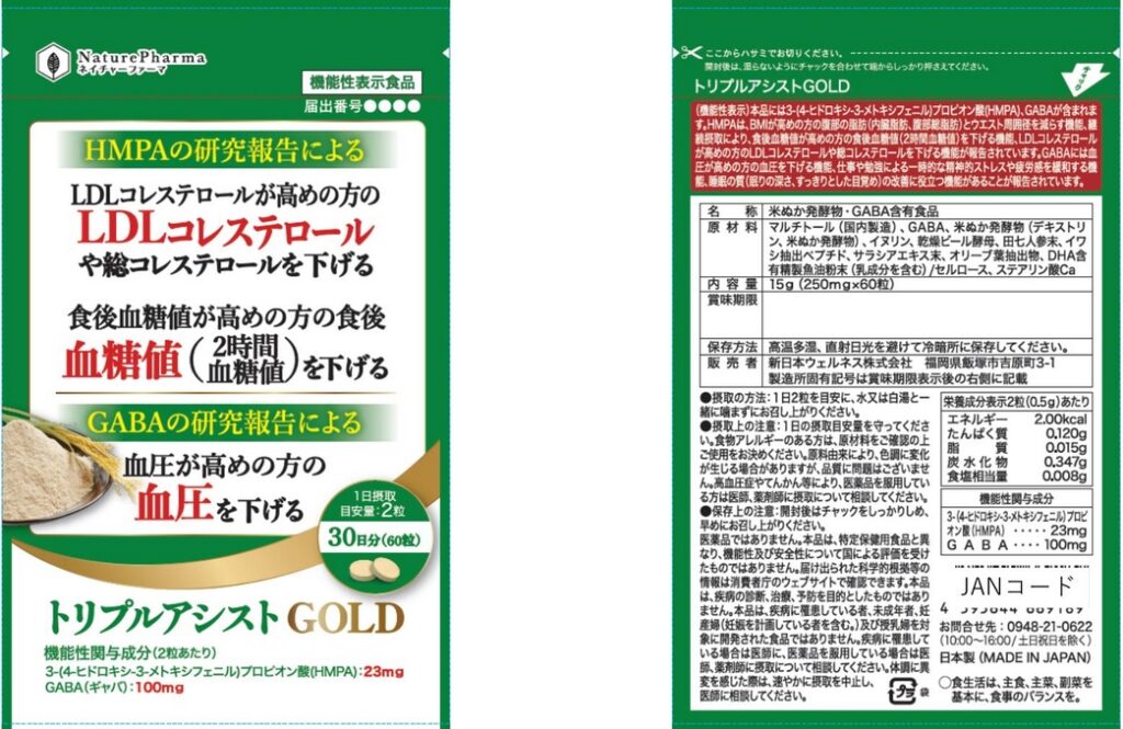 トリプルアシストＧＯＬＤ（ゴールド）