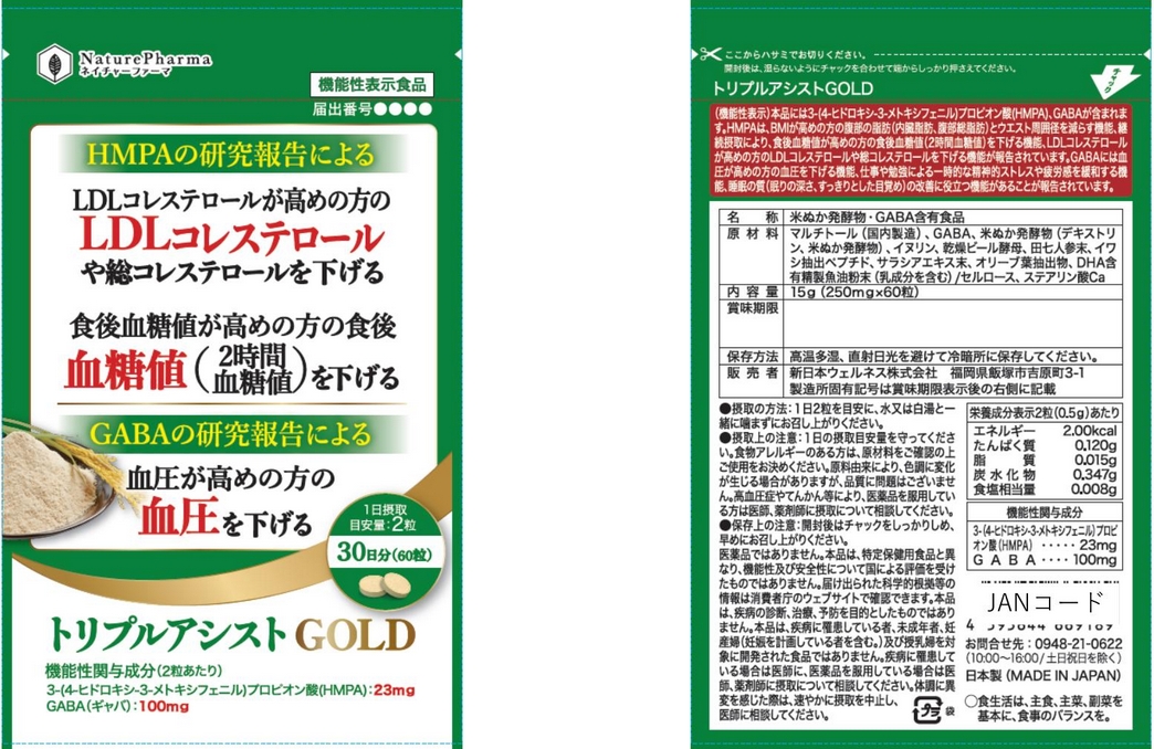 トリプルアシストＧＯＬＤ（ゴールド）