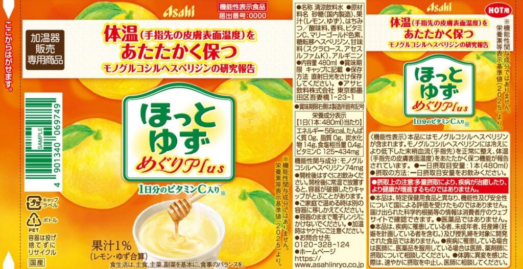 「ほっとゆずめぐりＰｌｕｓ（プラス）」