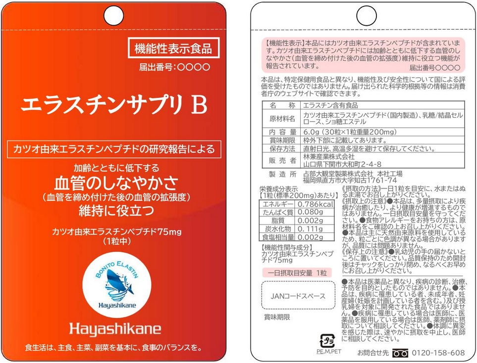 エラスチンサプリＢ