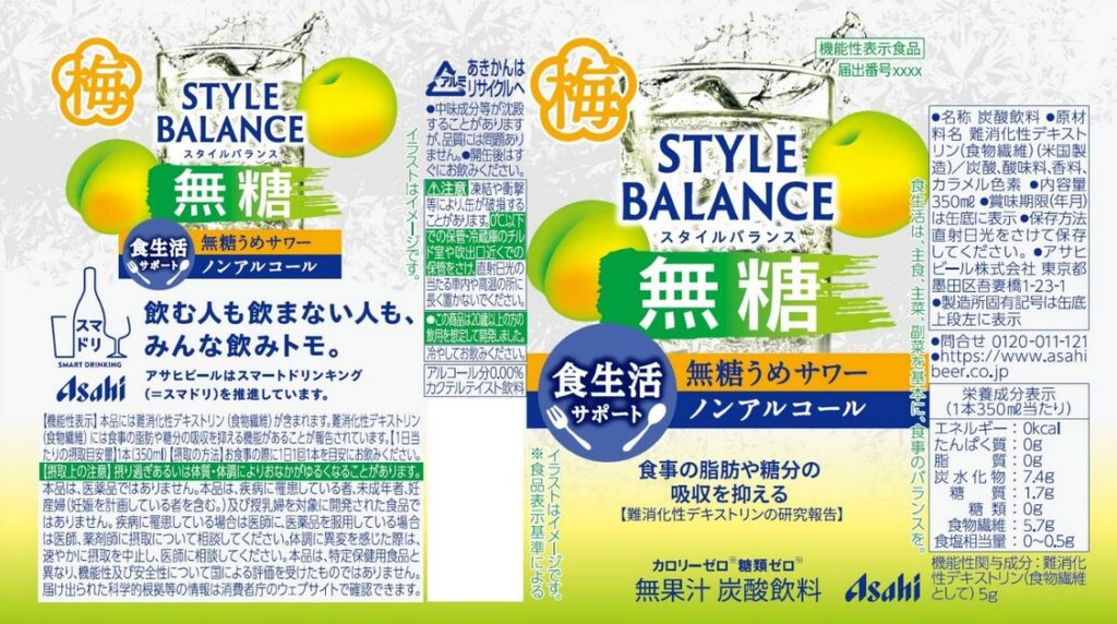 アサヒスタイルバランス食生活サポート無糖うめサワーノンアルコール