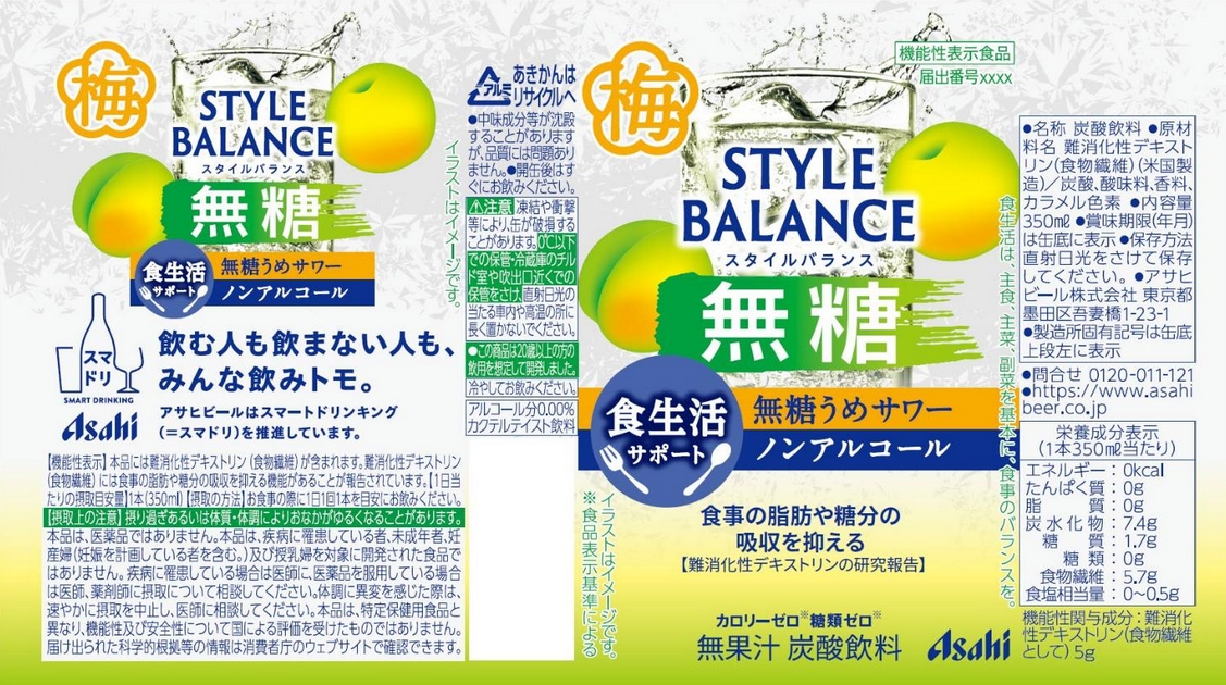 アサヒスタイルバランス食生活サポート無糖うめサワーノンアルコール