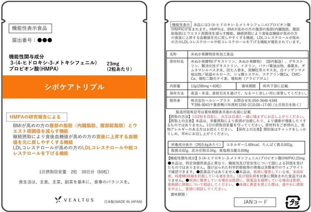 シボケアトリプル