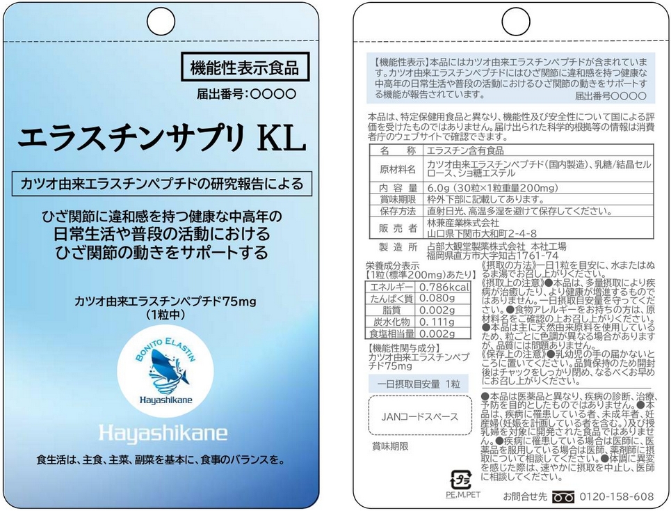 エラスチンサプリＫＬ