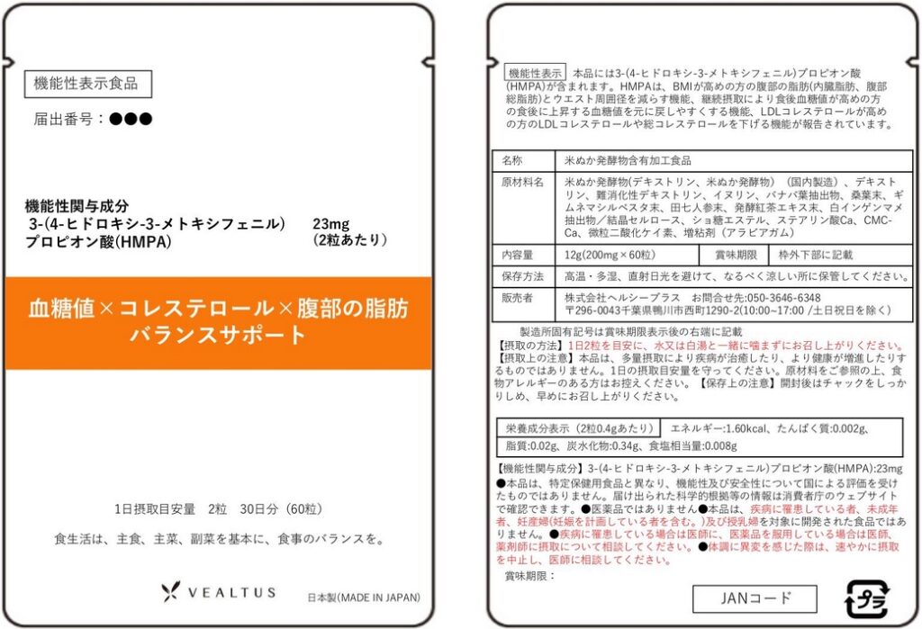 血糖値×コレステロール×腹部の脂肪バランスサポート