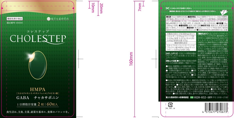 ＣＨＯＬＥＳＴＥＰ（コレステップ）