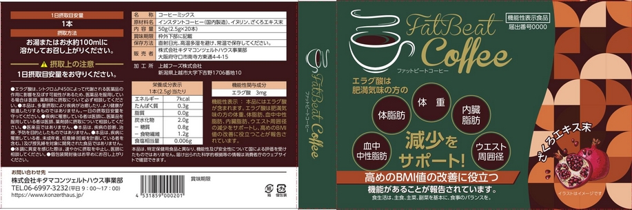 Ｆａｔ　Ｂｅａｔ　Ｃｏｆｆｅｅ（ファットビートコーヒー）