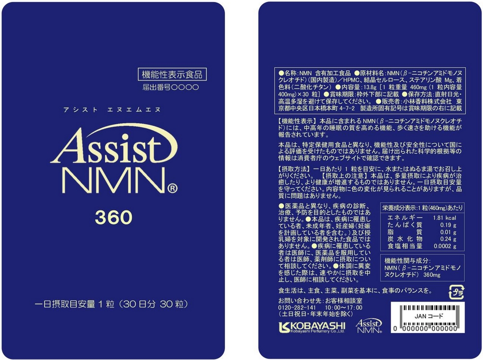 Ａｓｓｉｓｔ　ＮＭＮ（アシスト　エヌエムエヌ）　３６０