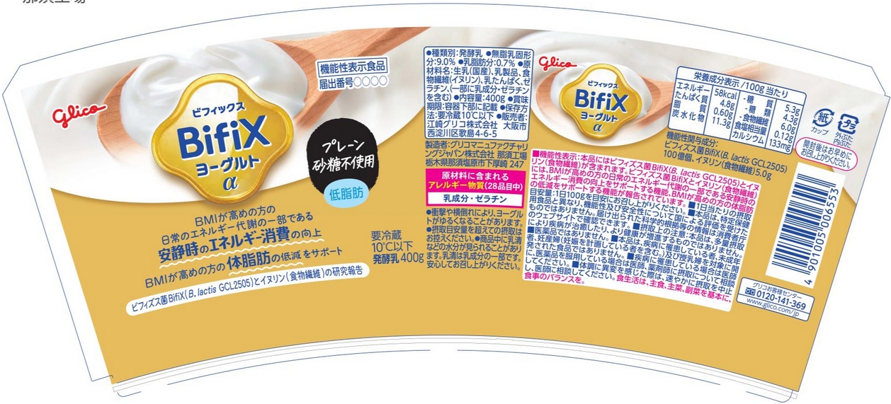 ＢｉｆｉＸ（ビフィックス）ヨーグルトα　プレーン砂糖不使用＜低脂肪＞ｃ