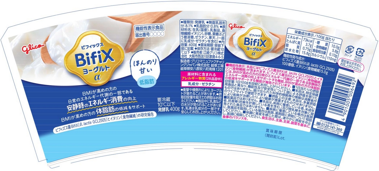 ＢｉｆｉＸ（ビフィックス）ヨーグルトα　ほんのり甘い＜低脂肪＞ｃ