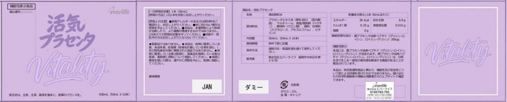 活気プラセンタ