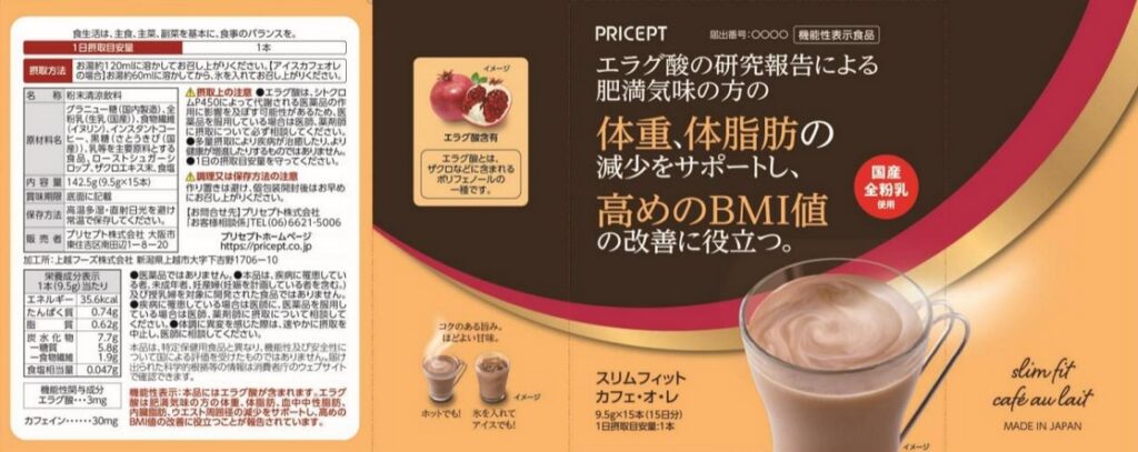 スリムフィットカフェ・オ・レ