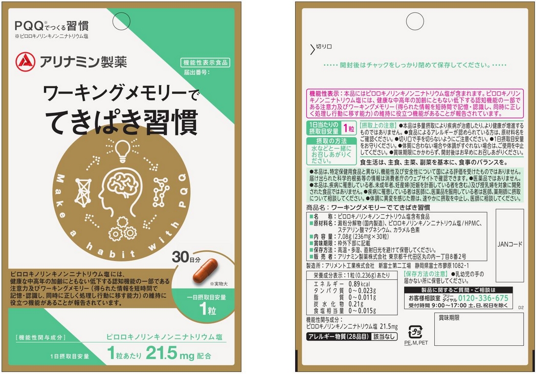 ワーキングメモリーでてきぱき習慣