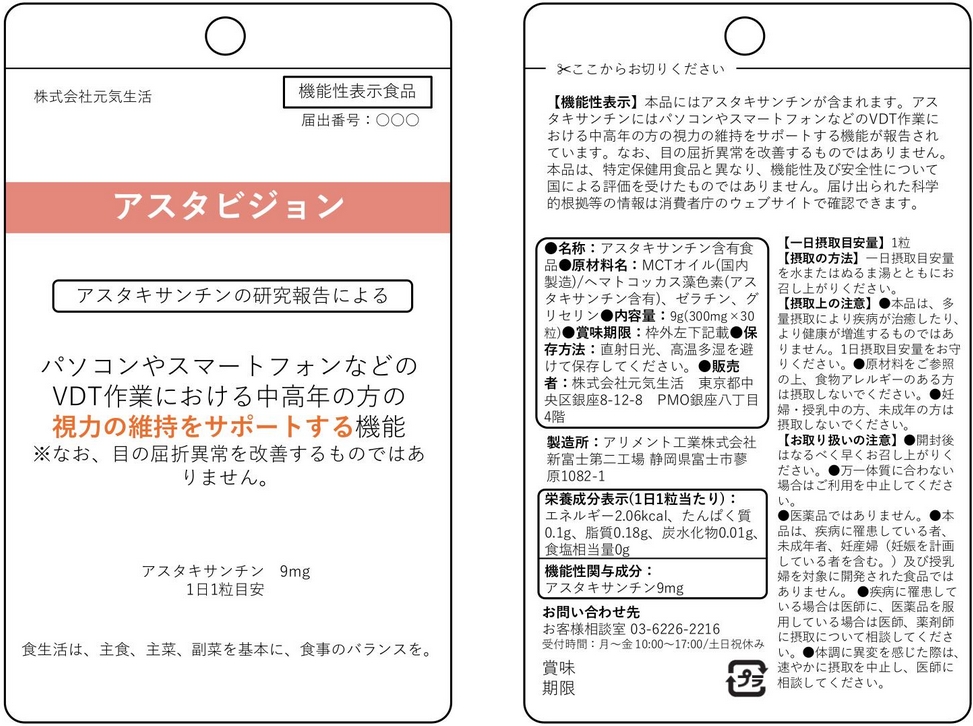 アスタビジョン