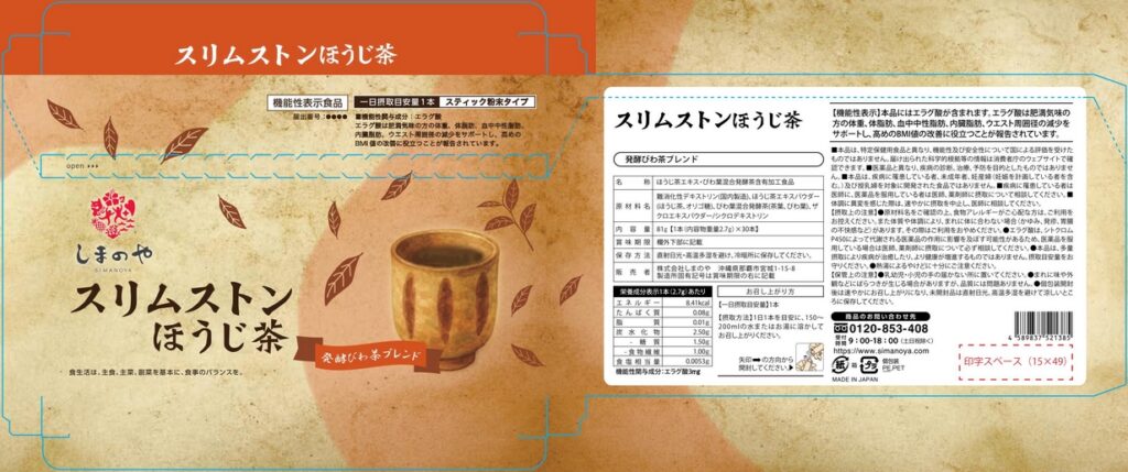 スリムストンほうじ茶　発酵びわ茶ブレンド