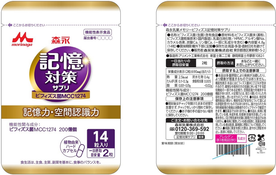 森永　記憶対策サプリ